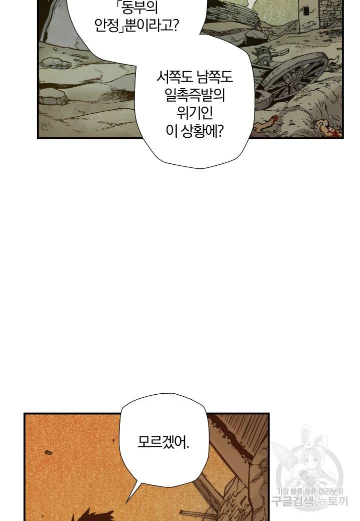 강철의 연금술사  162화 74