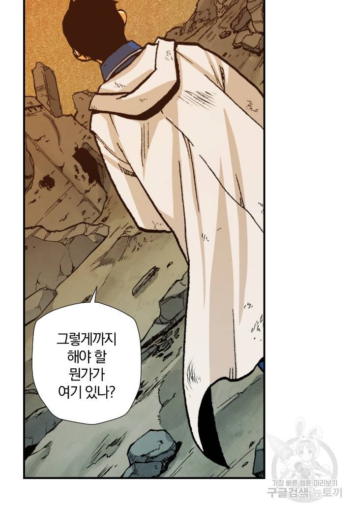 강철의 연금술사  162화 75