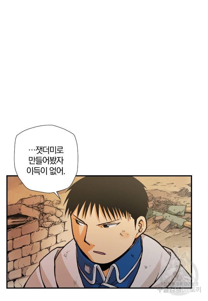 강철의 연금술사  162화 77