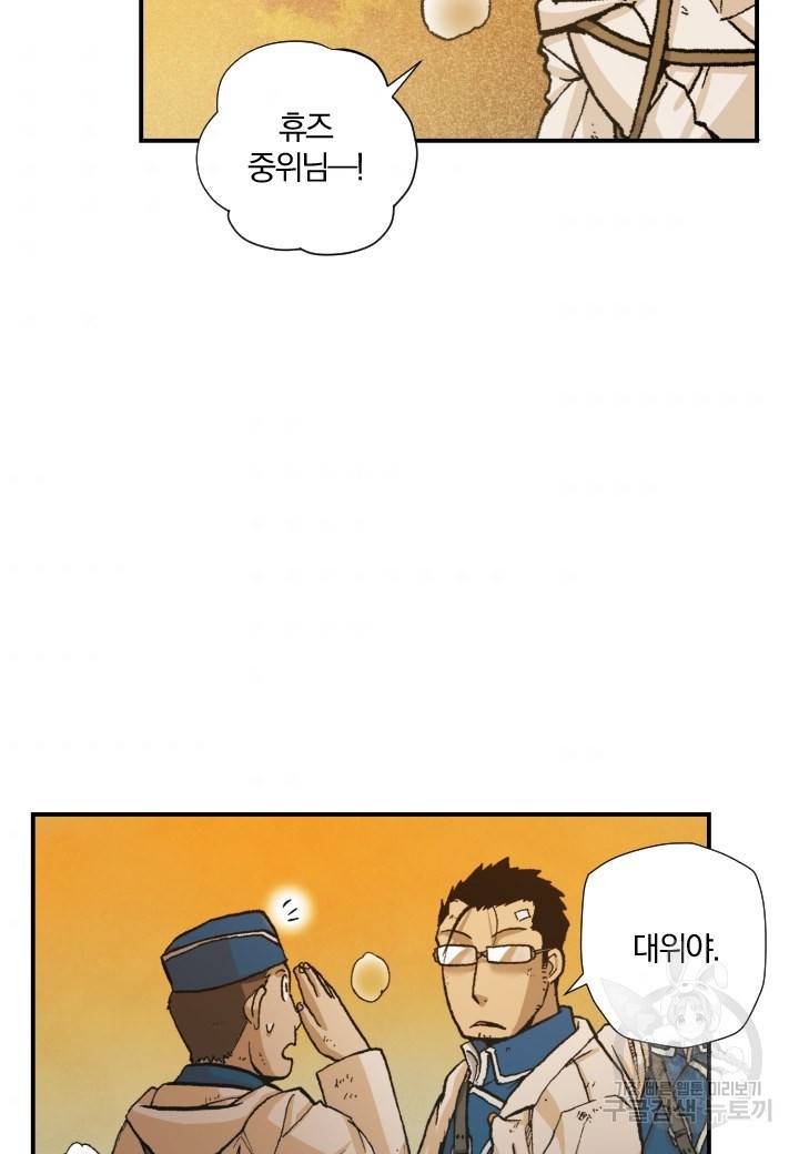 강철의 연금술사  162화 79
