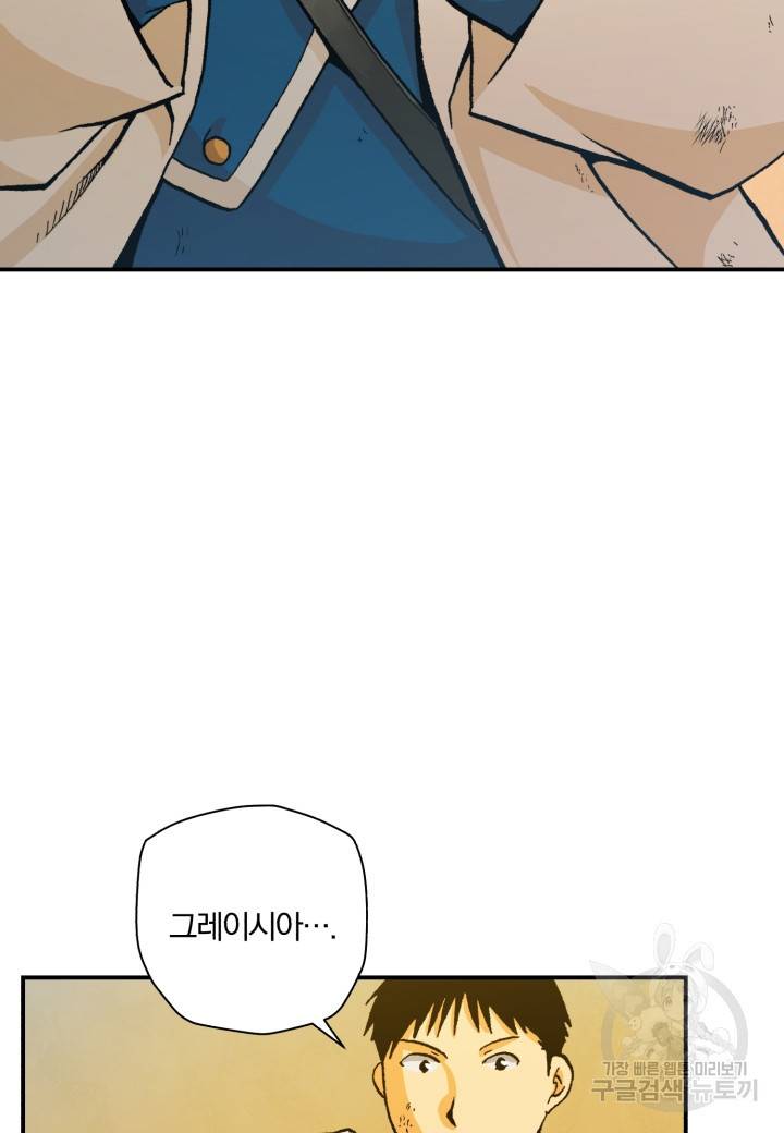 강철의 연금술사  162화 84