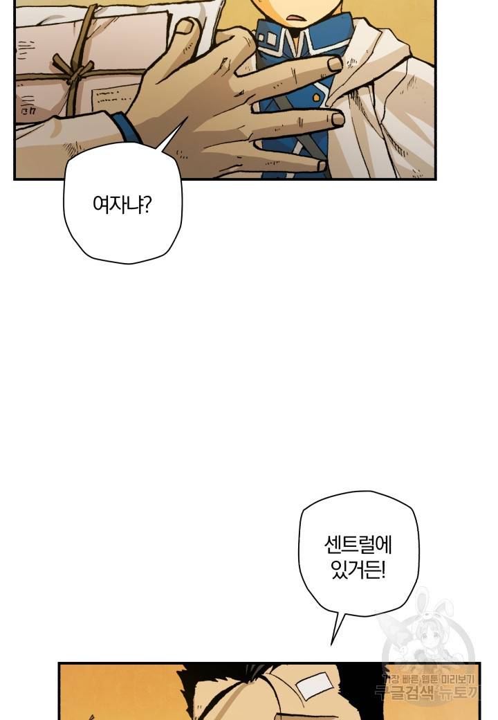 강철의 연금술사  162화 85
