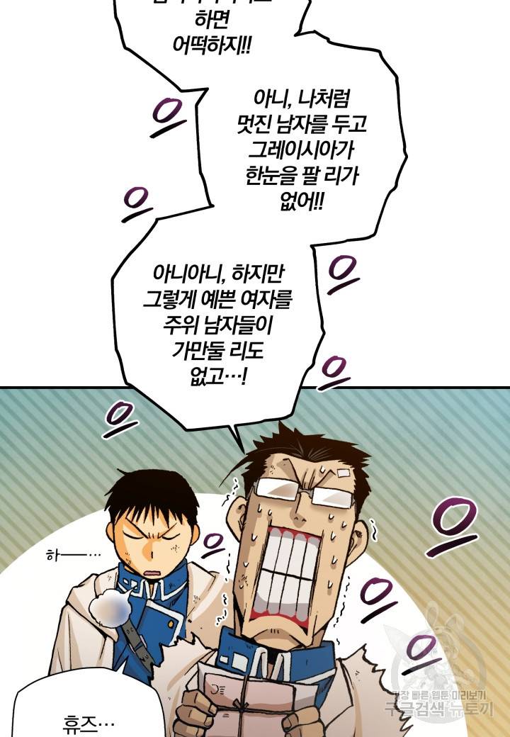 강철의 연금술사  162화 87