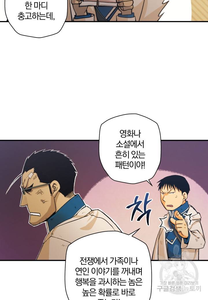 강철의 연금술사  162화 88