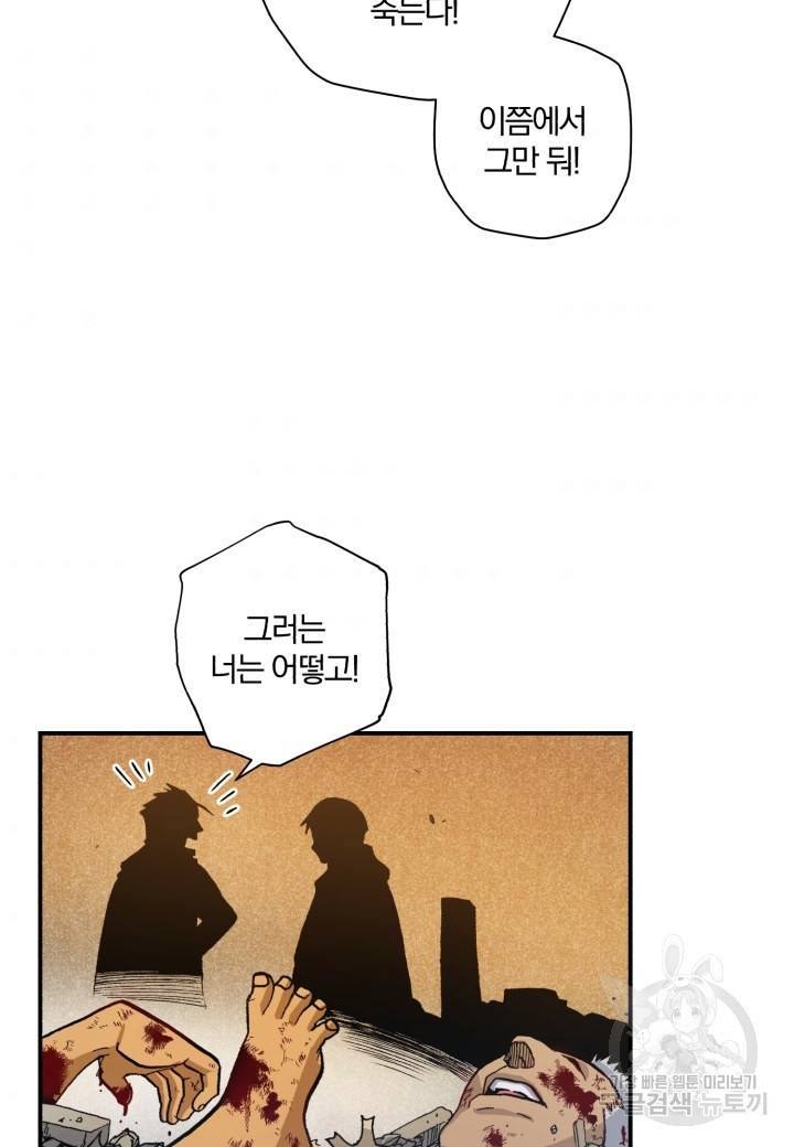 강철의 연금술사  162화 89