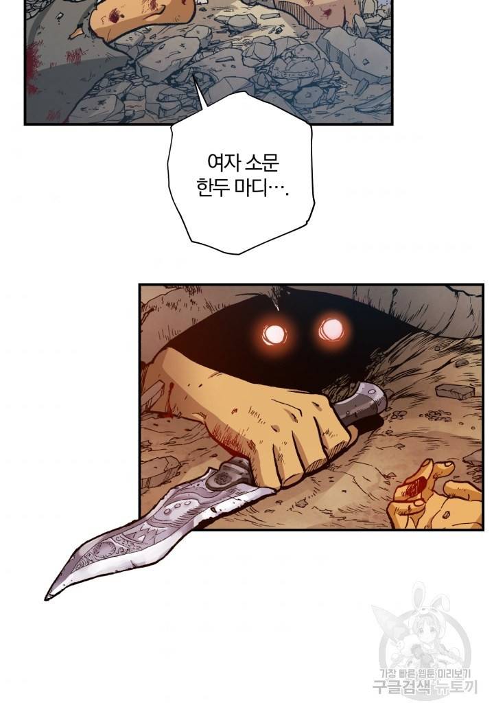 강철의 연금술사  162화 90