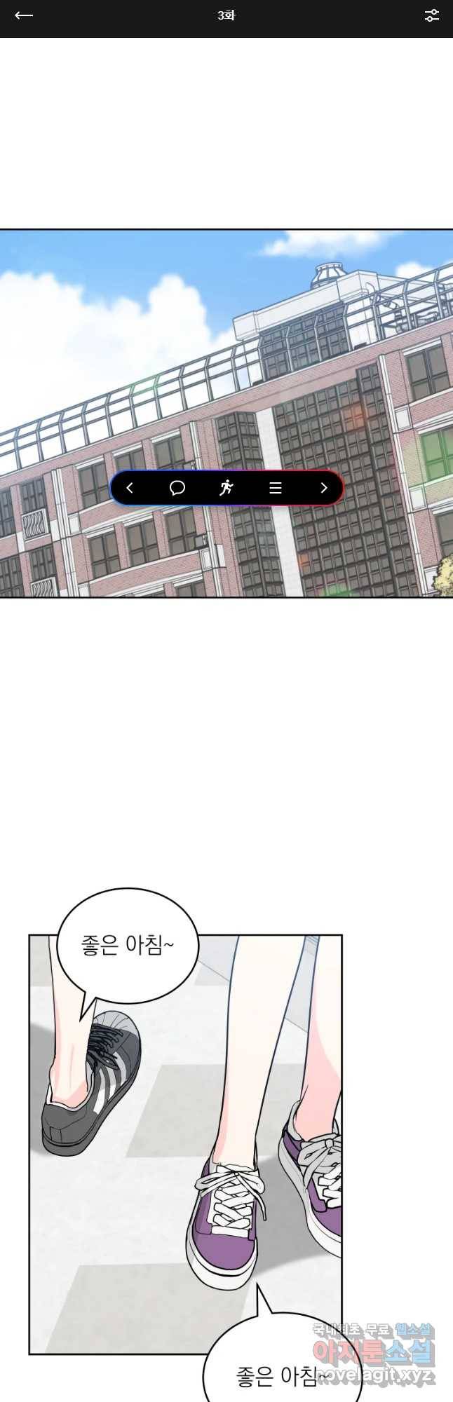 배신 주의 로맨스 3화 1
