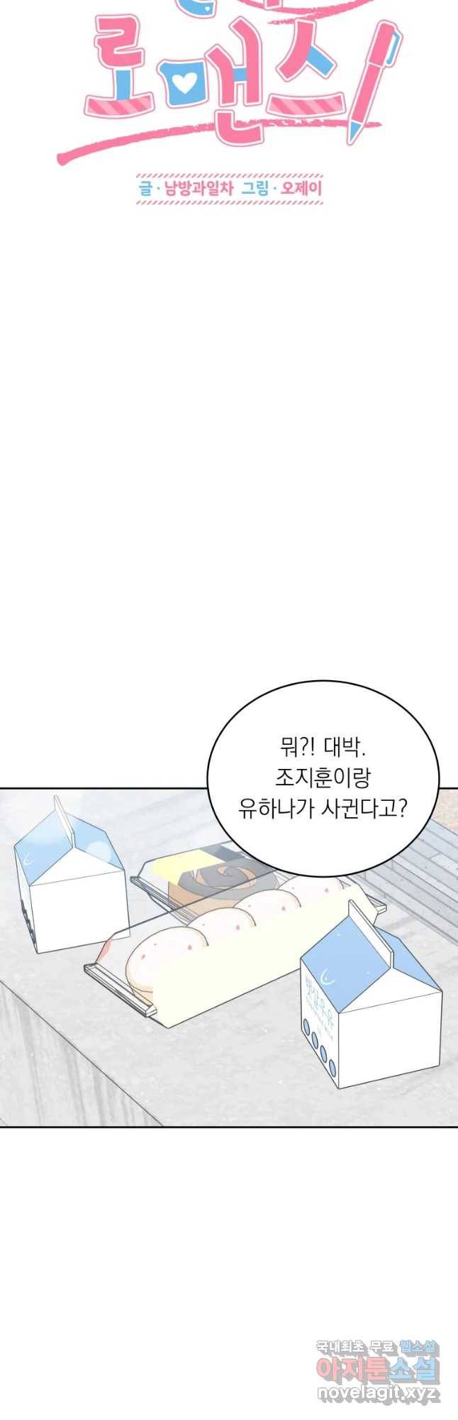 배신 주의 로맨스 3화 3