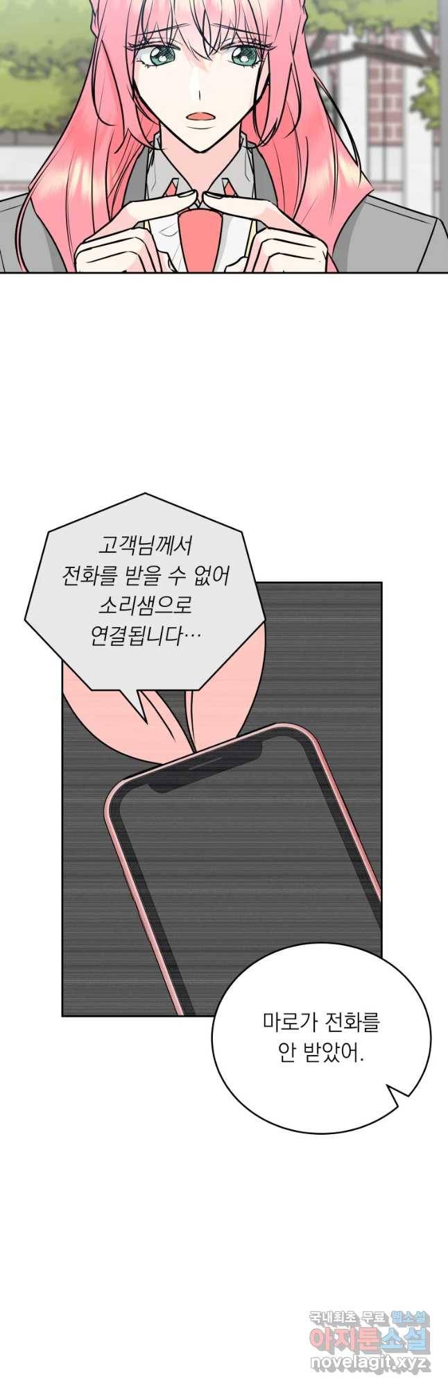 배신 주의 로맨스 3화 5