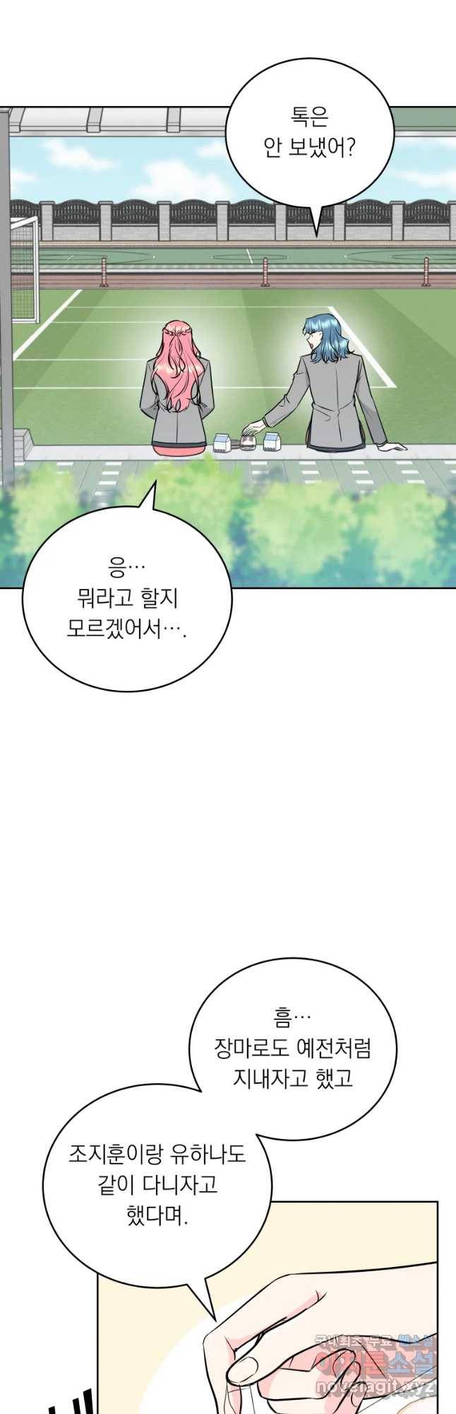 배신 주의 로맨스 3화 6