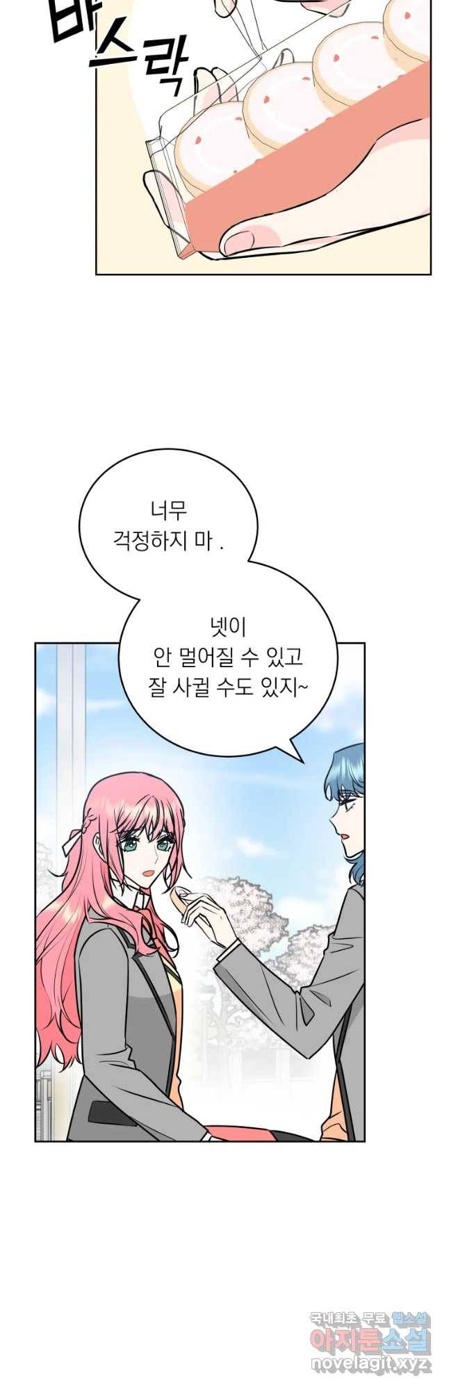 배신 주의 로맨스 3화 7