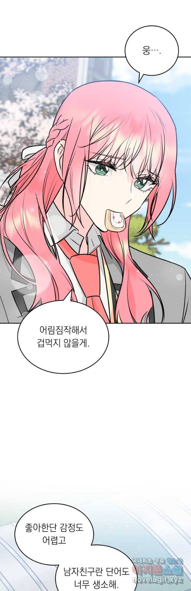 배신 주의 로맨스 3화 8