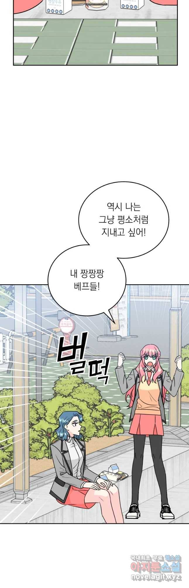 배신 주의 로맨스 3화 10