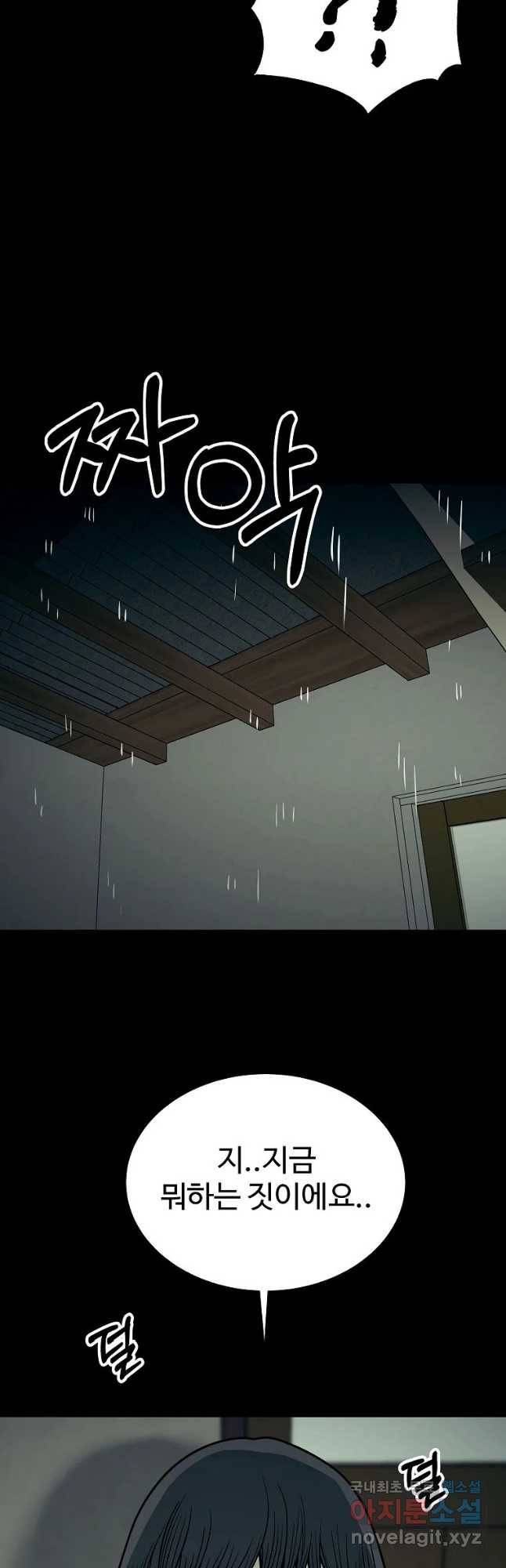 오적도 15화 2