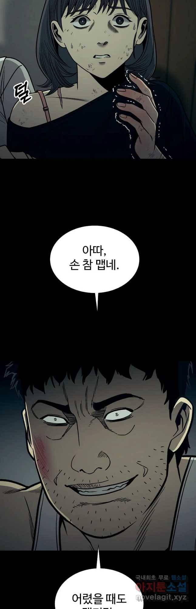 오적도 15화 3
