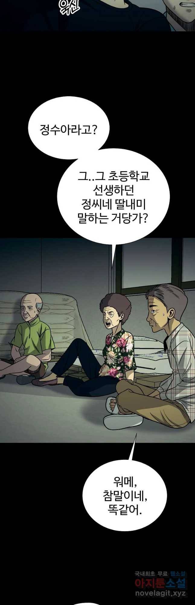 오적도 15화 7