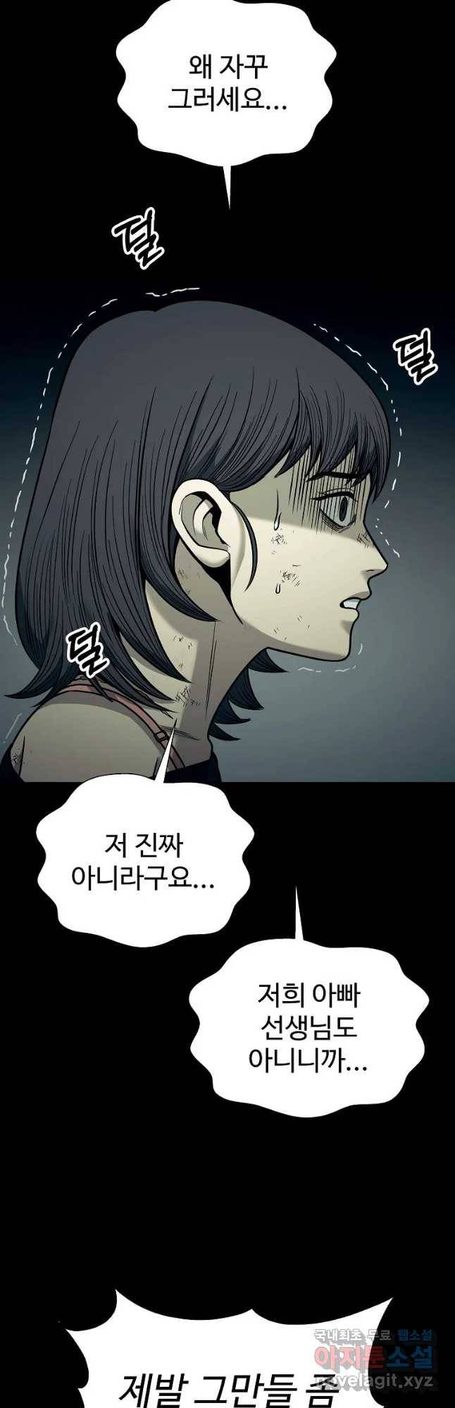 오적도 15화 8