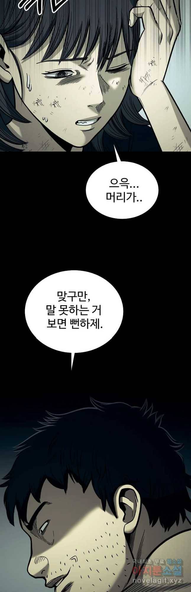 오적도 15화 14