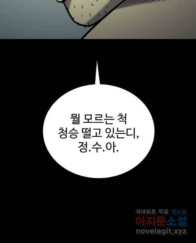 오적도 15화 15