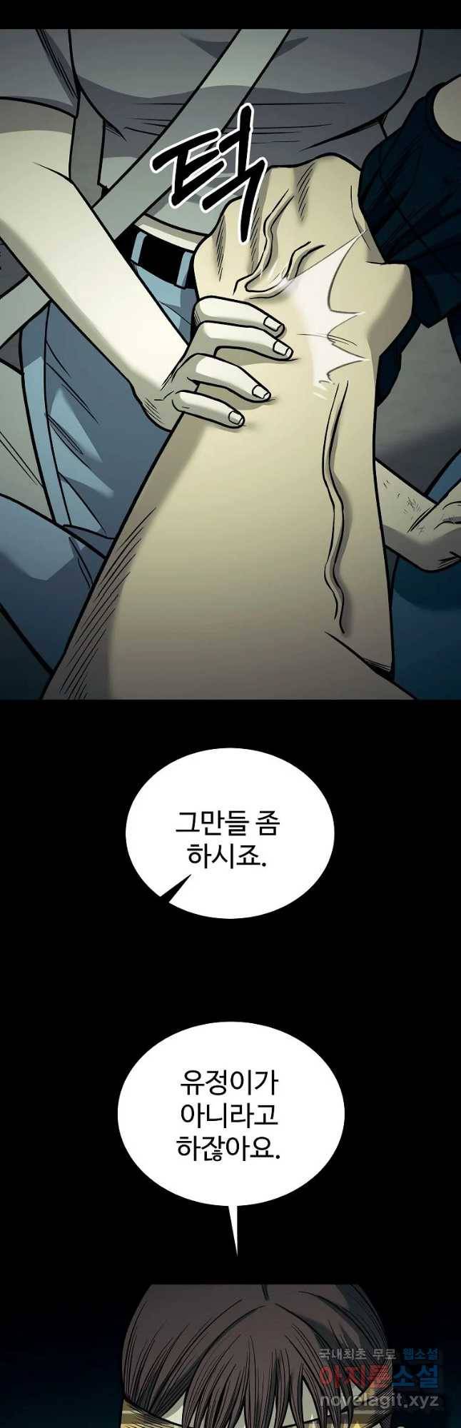 오적도 15화 16