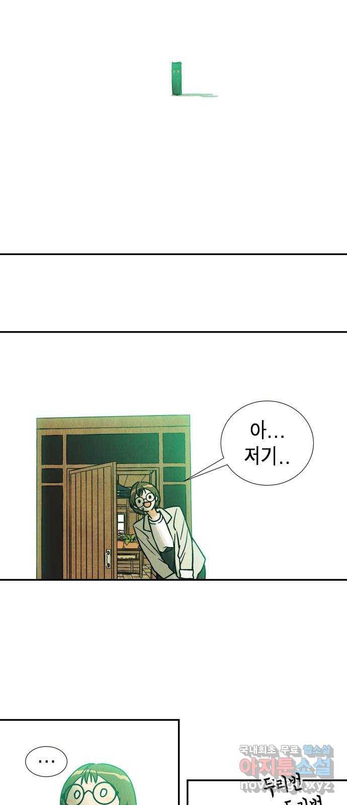 반짝반짝 작은 눈 54화 5