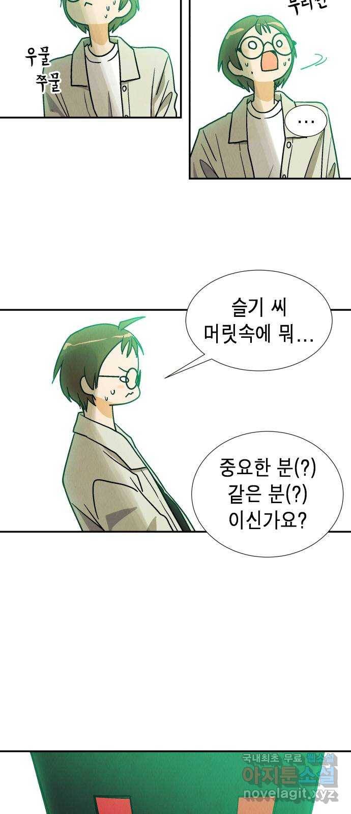 반짝반짝 작은 눈 54화 6