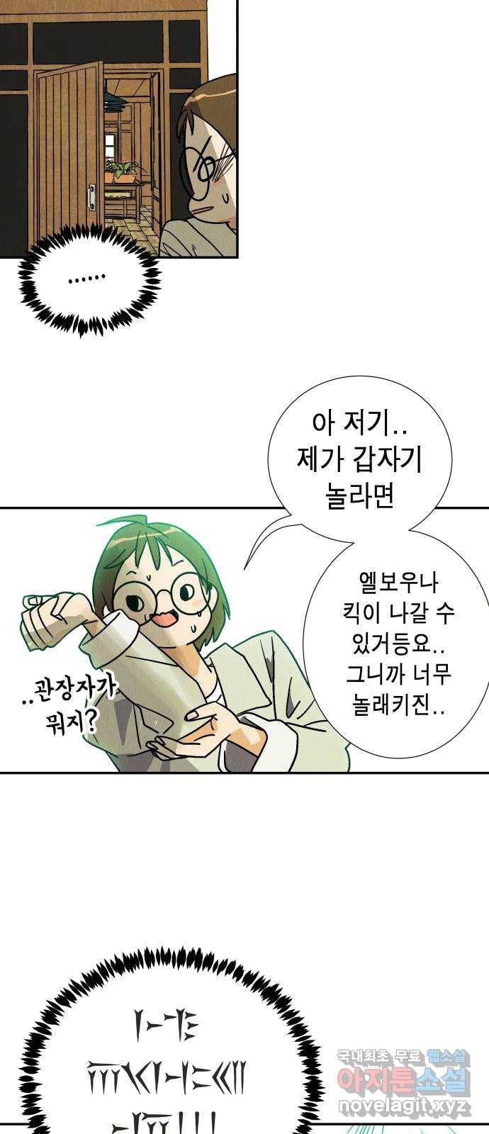 반짝반짝 작은 눈 54화 9