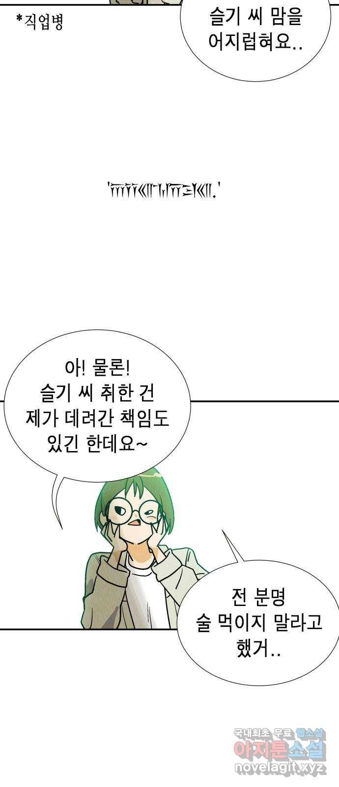 반짝반짝 작은 눈 54화 12