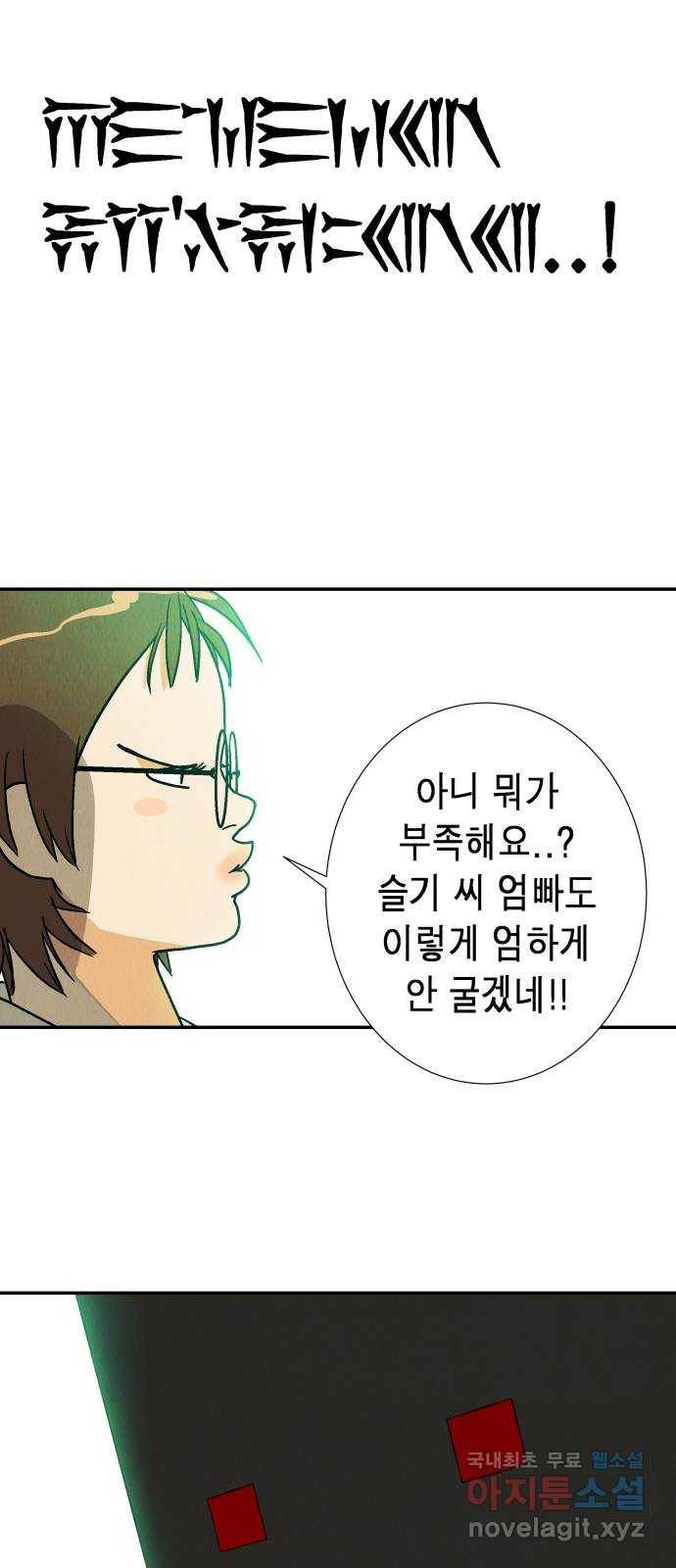 반짝반짝 작은 눈 54화 16