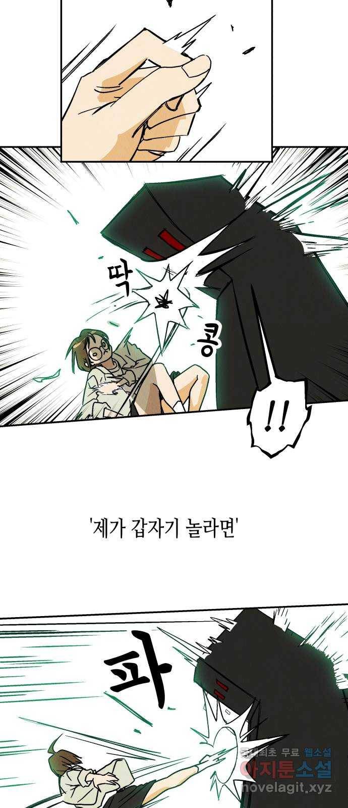 반짝반짝 작은 눈 54화 23