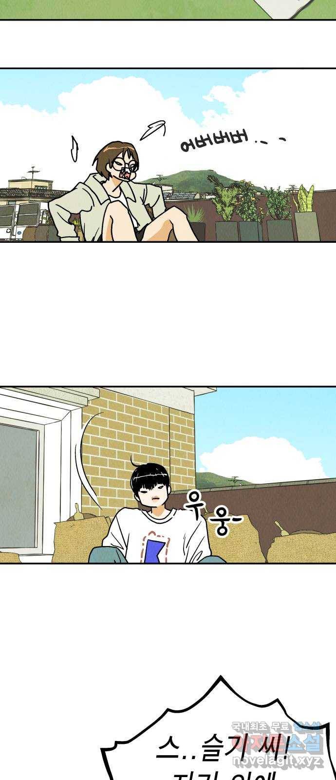 반짝반짝 작은 눈 54화 33