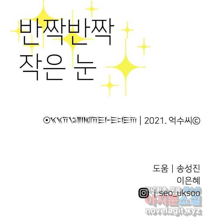 반짝반짝 작은 눈 54화 36
