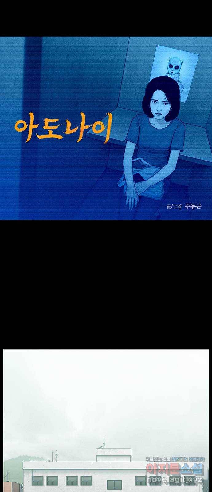 아도나이 164화 1