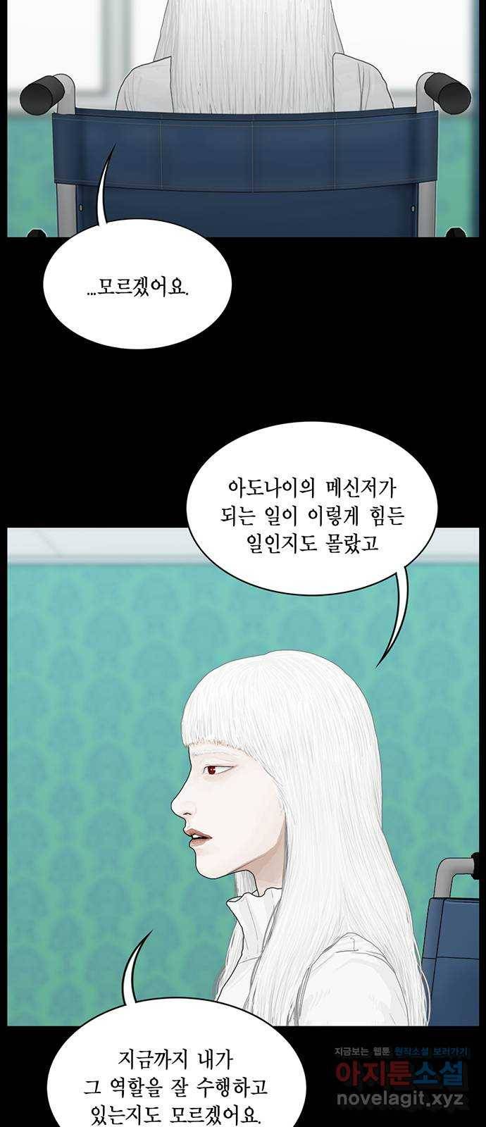 아도나이 164화 5