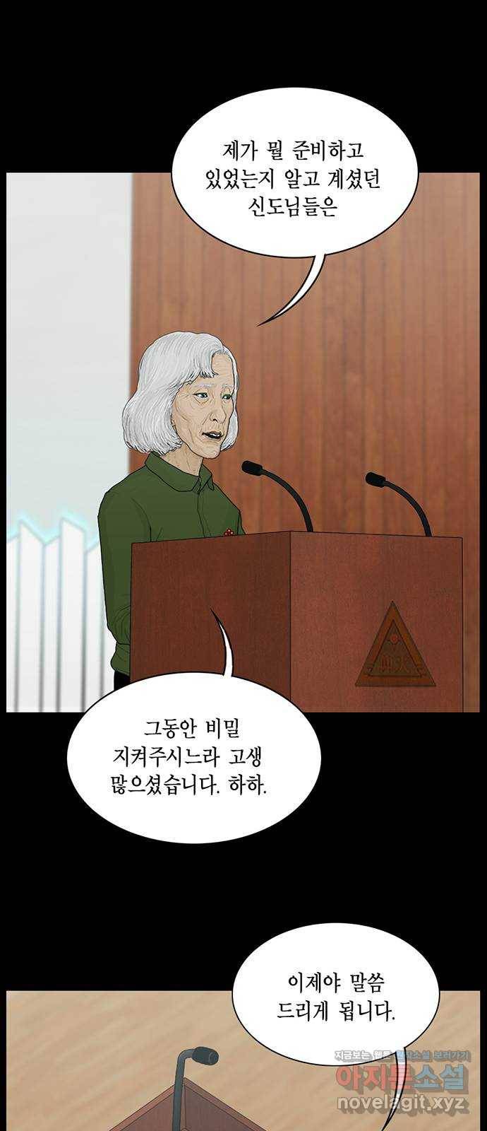 아도나이 164화 17