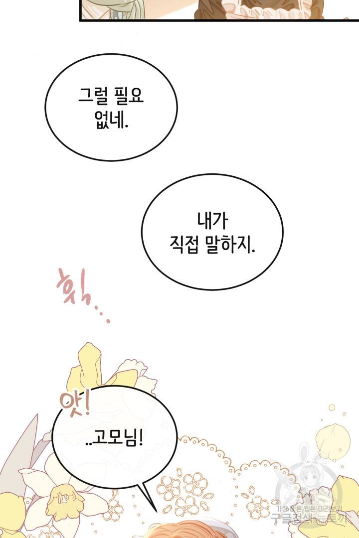 120일의 계약결혼 49화 5