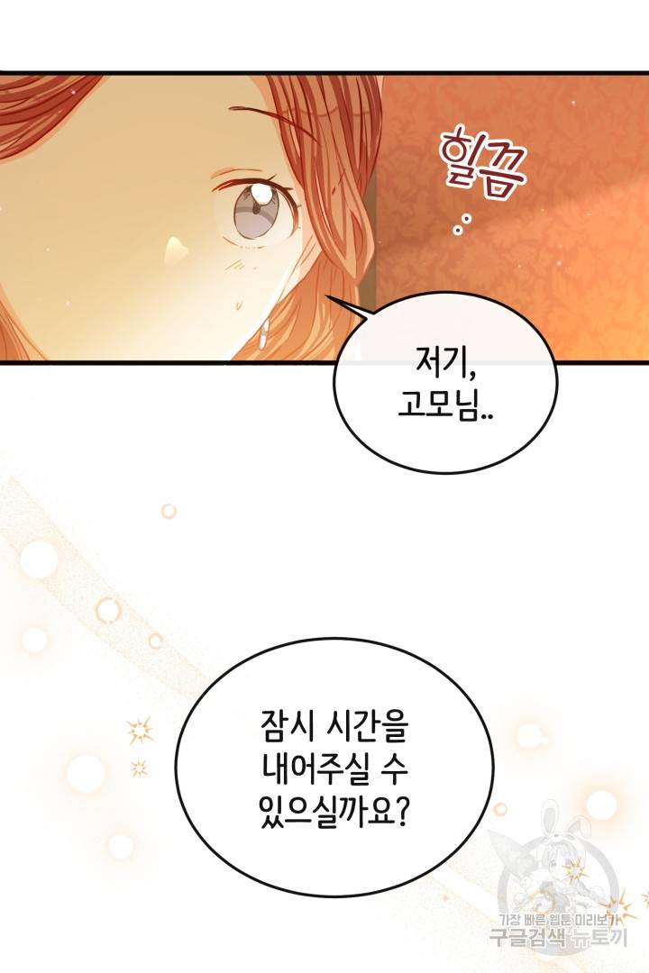 120일의 계약결혼 49화 8