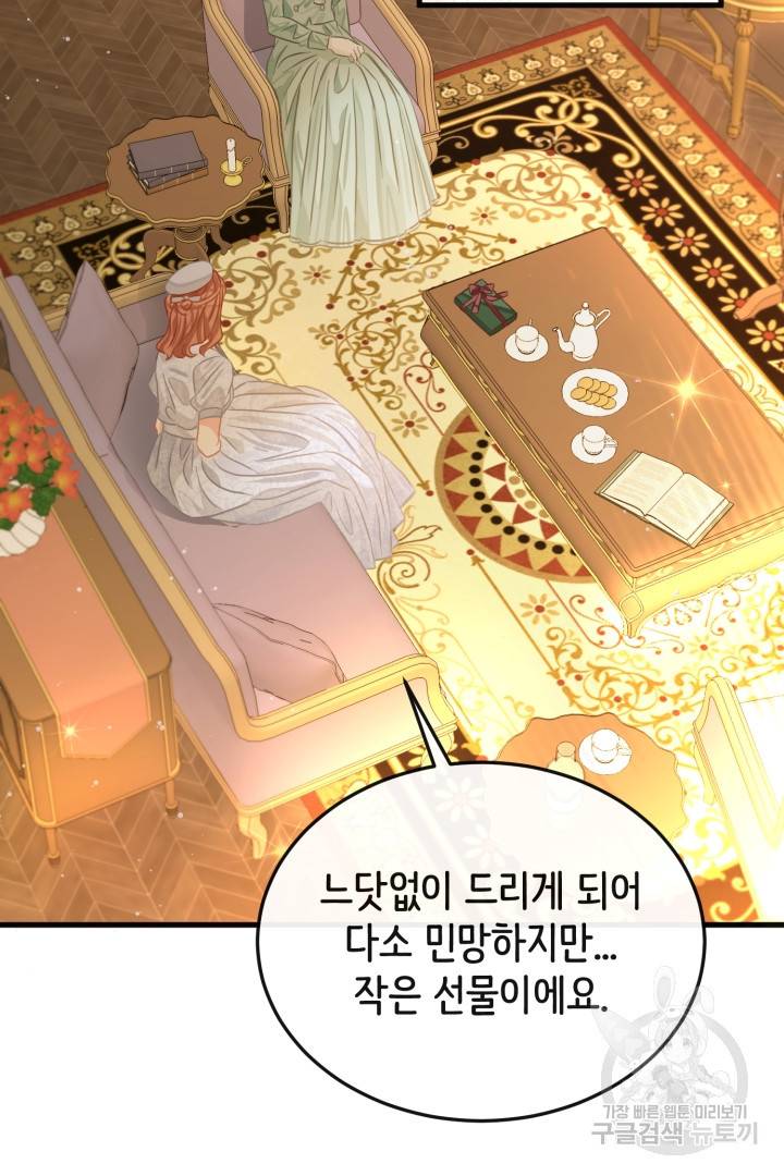 120일의 계약결혼 49화 10