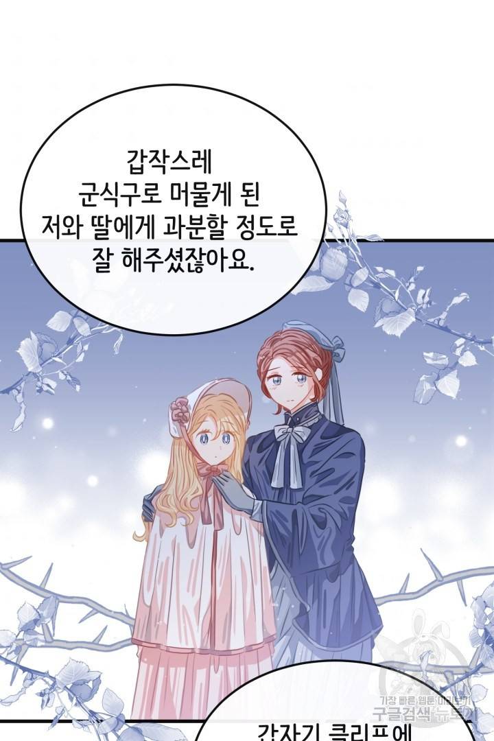 120일의 계약결혼 49화 11