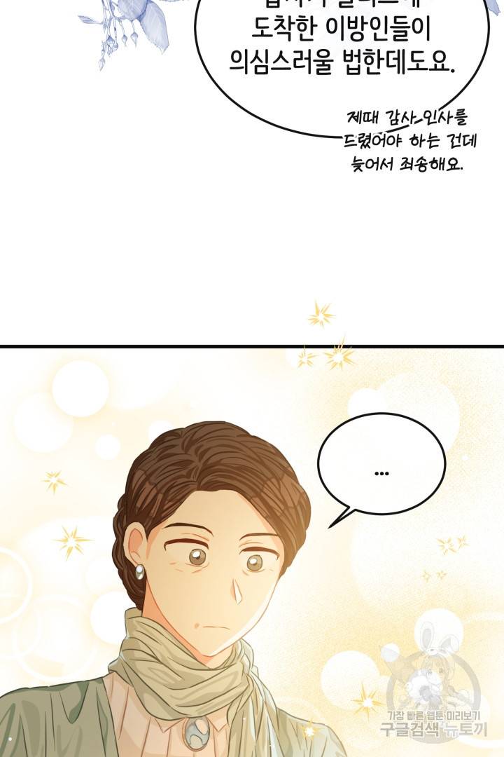 120일의 계약결혼 49화 12