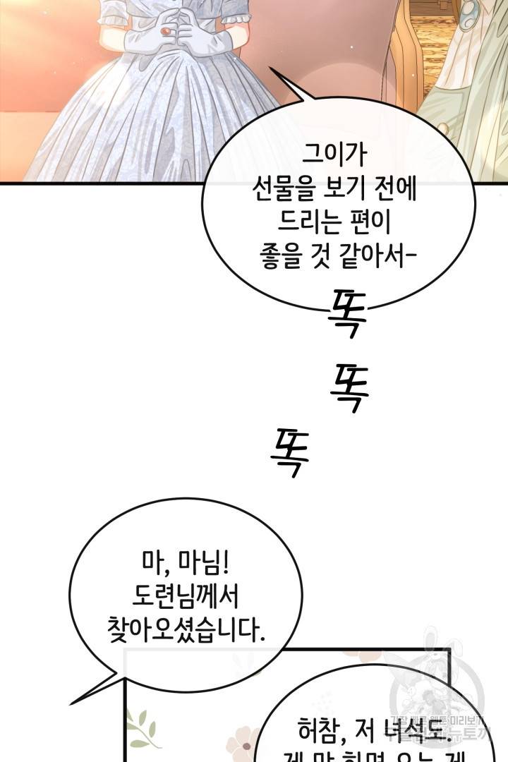 120일의 계약결혼 49화 14