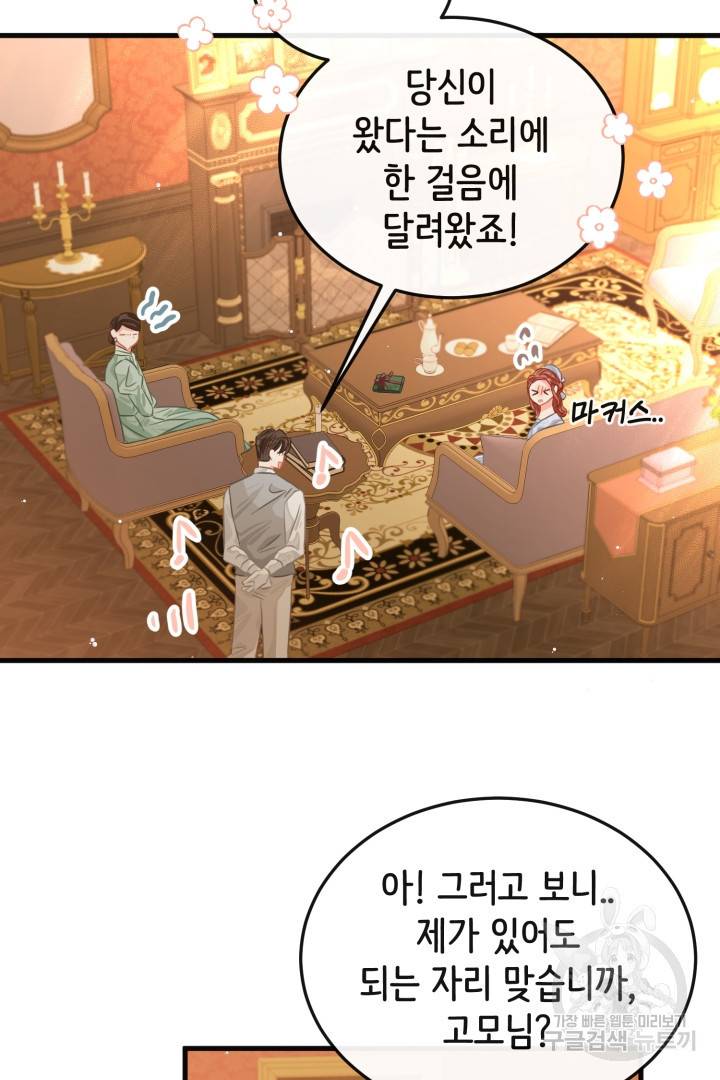 120일의 계약결혼 49화 16