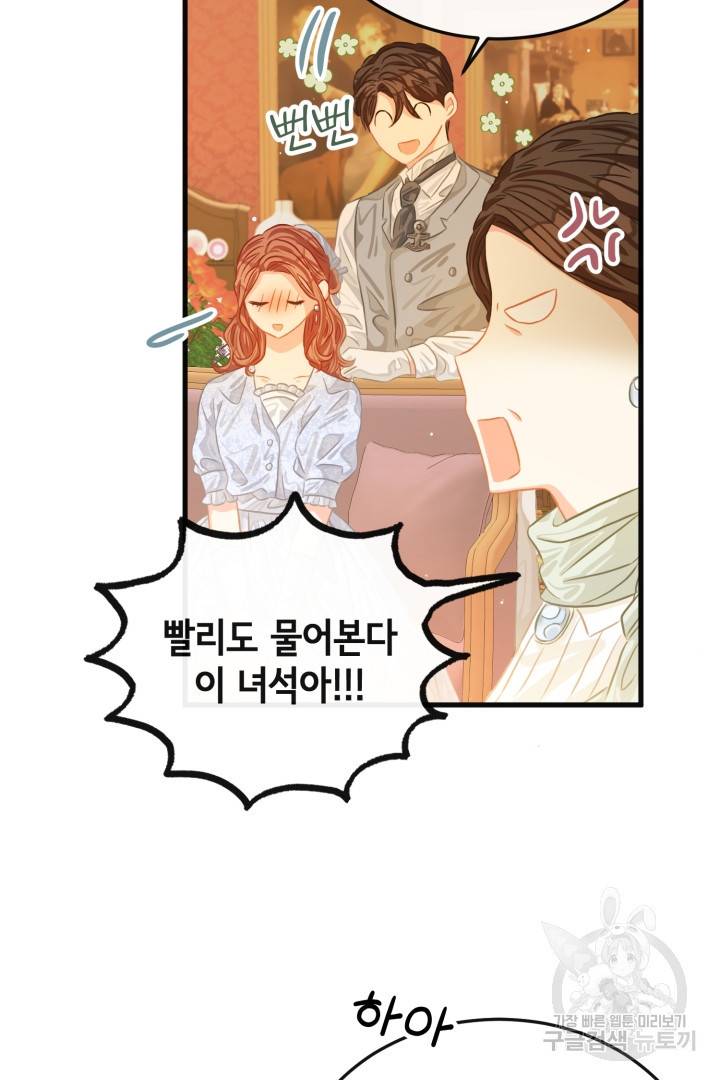 120일의 계약결혼 49화 17