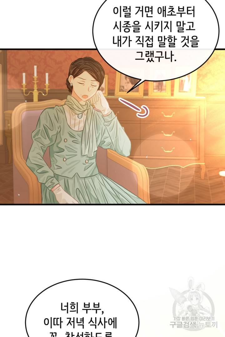 120일의 계약결혼 49화 18