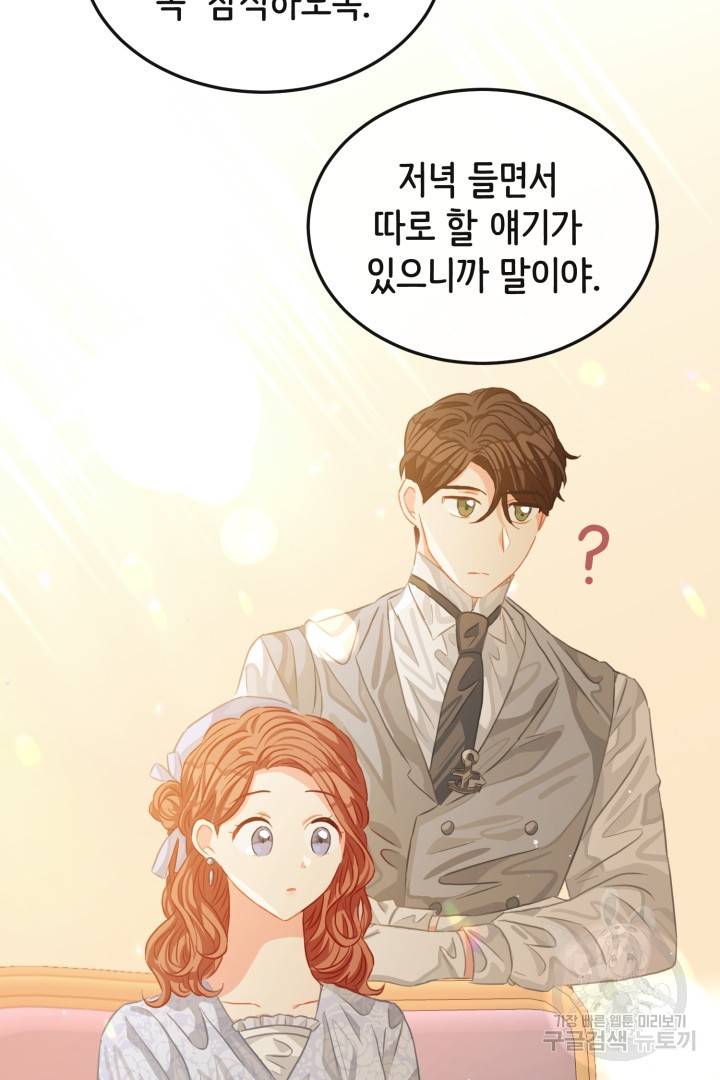 120일의 계약결혼 49화 19