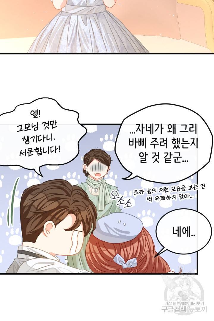 120일의 계약결혼 49화 23
