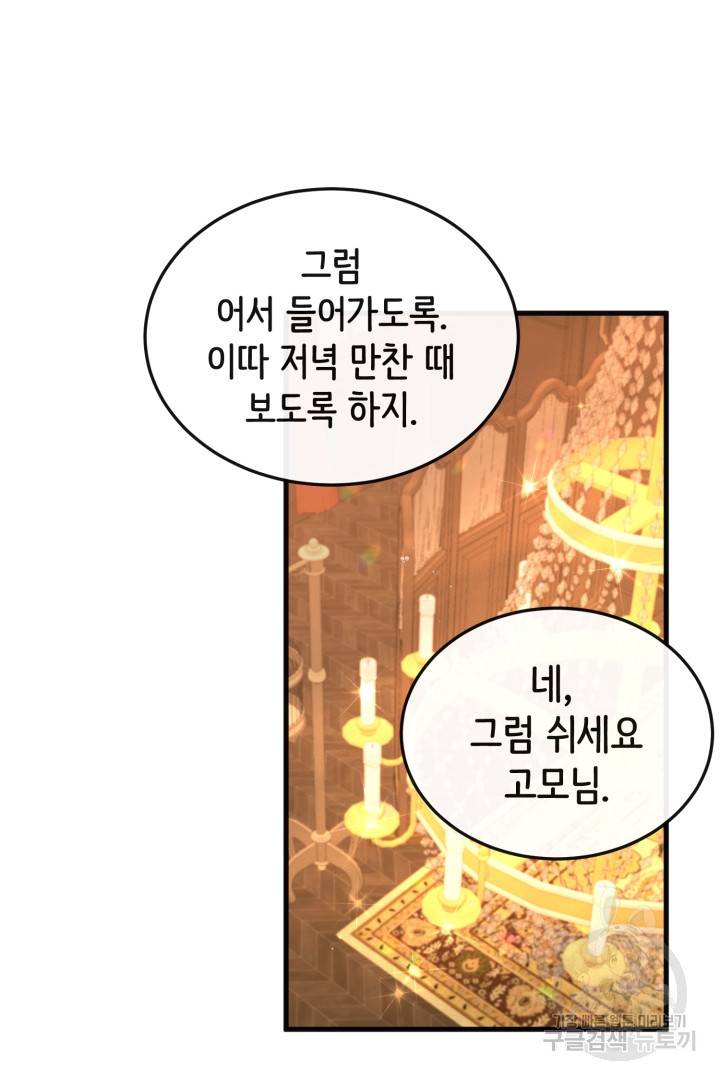 120일의 계약결혼 49화 24
