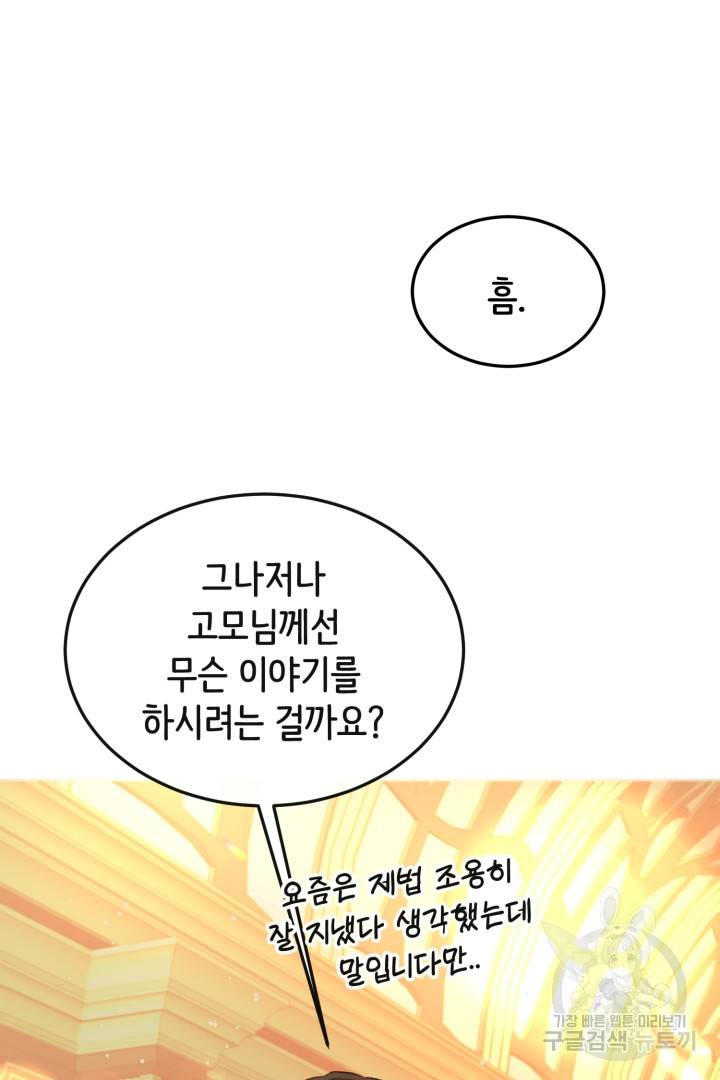 120일의 계약결혼 49화 25