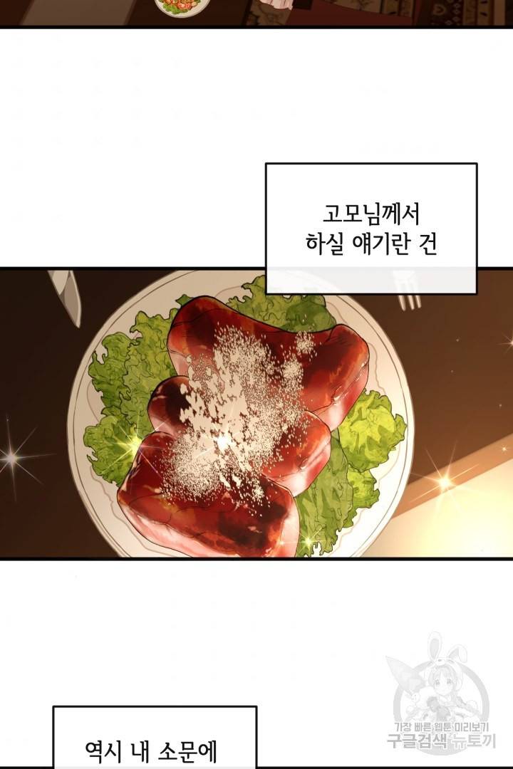 120일의 계약결혼 49화 32