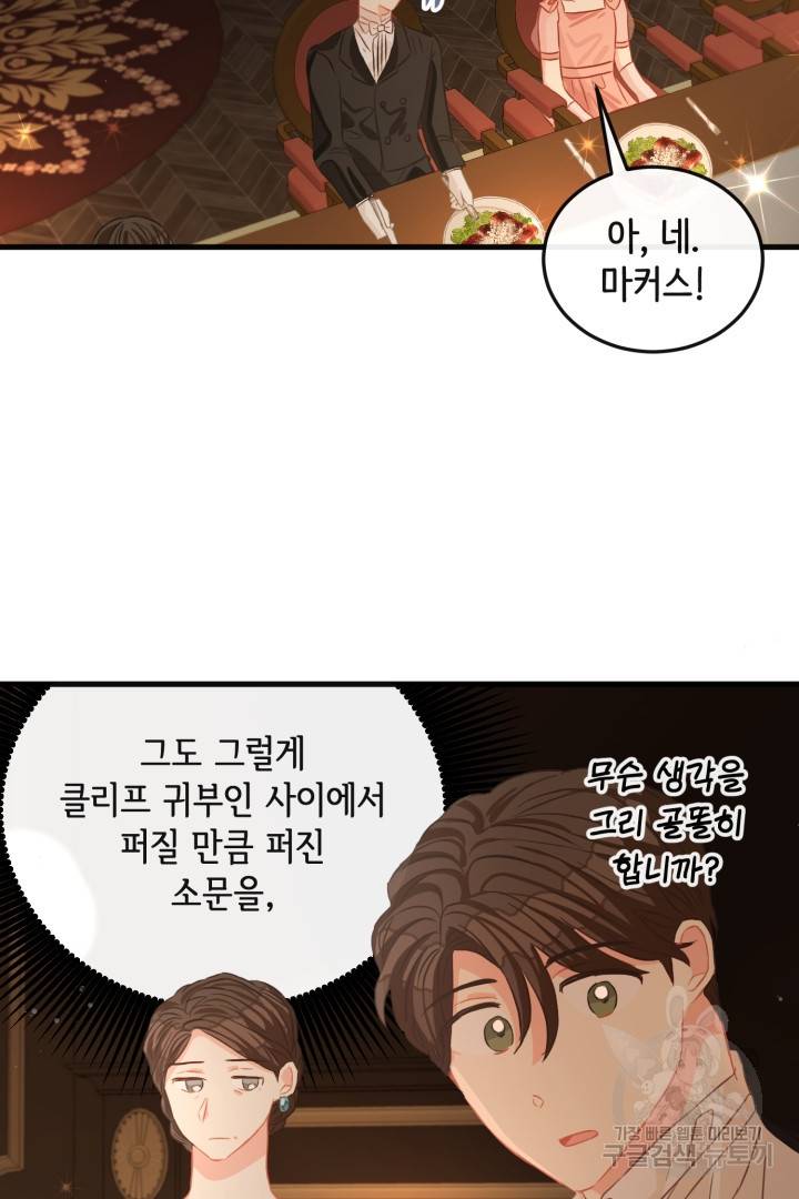 120일의 계약결혼 49화 36